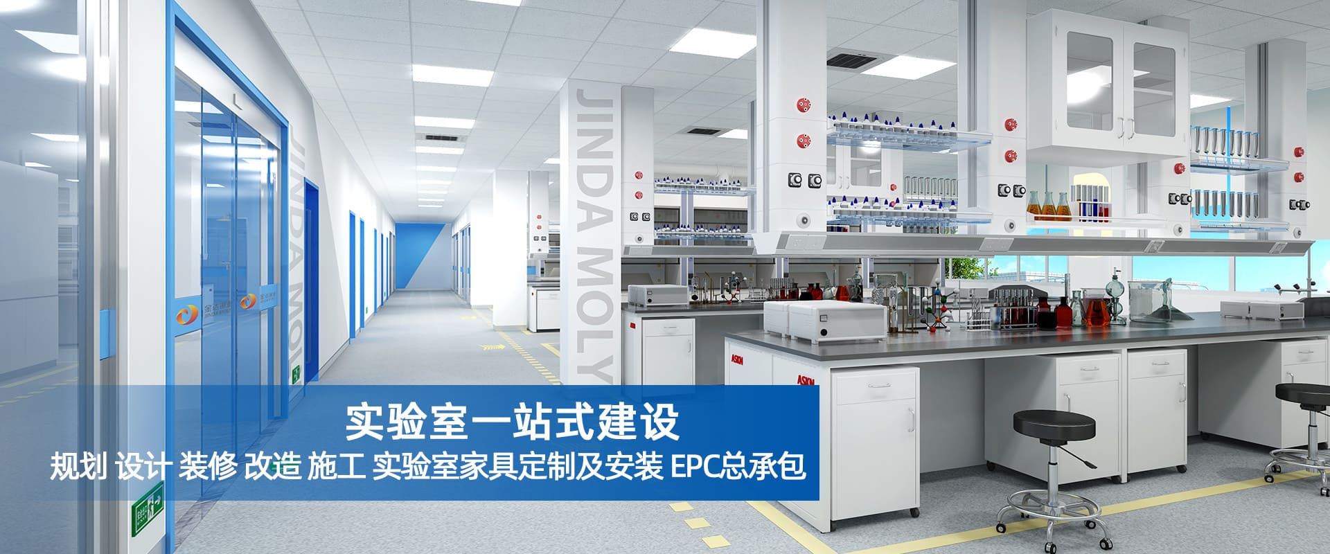 實驗室一站式建設(shè) 實驗室裝修設(shè)計